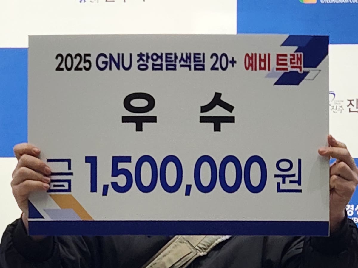 GNU 창업탐색팀 20+ 우수상 — 칵테일 키트 「진酒에」