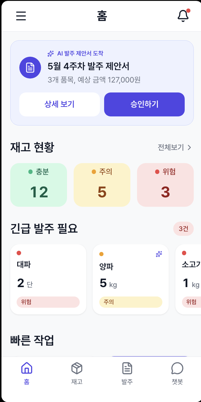 Keeping 2차 — AI 매장 비서 앱
