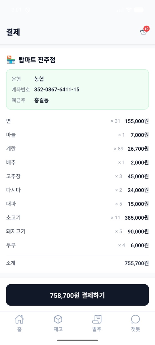 결제
