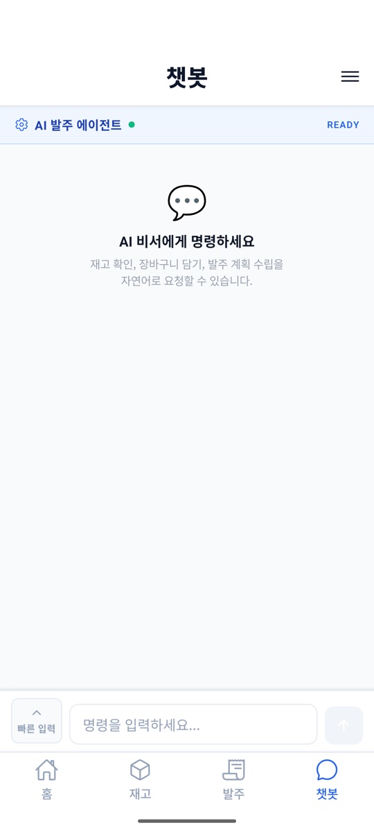AI 챗봇