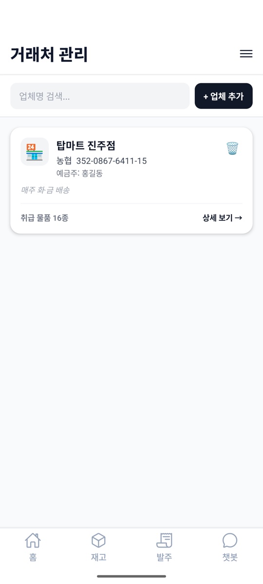 거래처 관리
