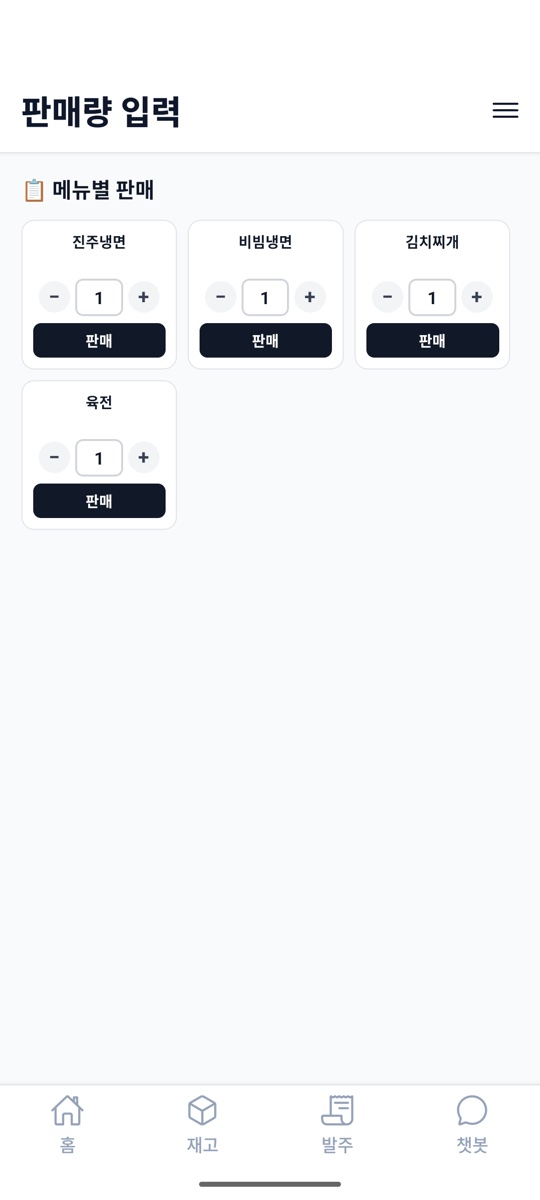 판매량 입력