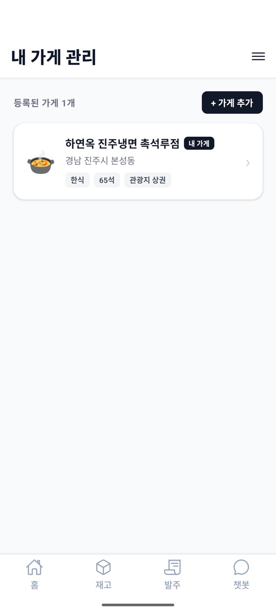 내 가게 관리